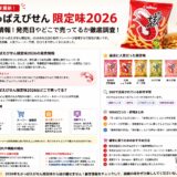 かっぱえびせん限定味2026最新情報！発売日やどこで売ってるか徹底調査！