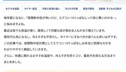 夜間熱中症でエアコンつけっぱなしは危険？電気代と快眠対策を解説！